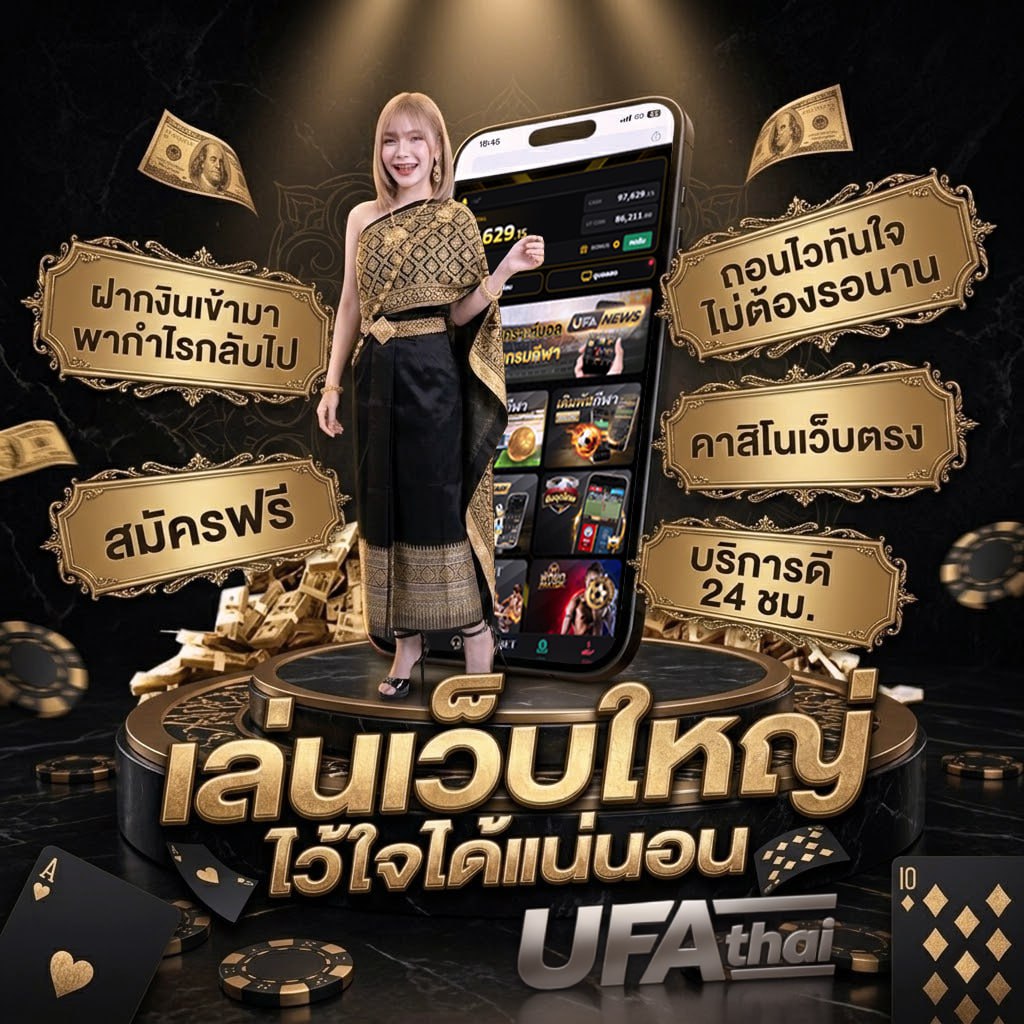 แบรนด์ UFATHAI ยูฟ่าไทย